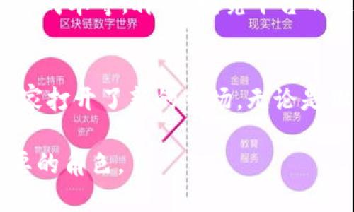   你知道TP平台吗？它是如何改变我们在线购物的体验的 /   
 guanjianci TP平台, 在线购物, 用户体验, 电子商务 /guanjianci 

什么是TP平台？
TP平台，即第三方平台，通常指的是那些为商家和消费者提供在线交易服务的电子商务平台。简单来说，TP平台就像是一个大型市场，商家可以在上面建立自己的商铺，消费者则可以在这里选购各种商品。知名的例子包括淘宝、京东和亚马逊等。

TP平台如何运作？
在TP平台上，用户可以轻松浏览各类商品，商家可以根据需求发布商品信息。消费者下单后，TP平台会负责处理支付、物流等环节，确保交易的安全和便利。可以说，TP平台将买卖双方有效联系在了一起，打破了传统商业模式的局限。

TP平台的用户体验如何提升？
用户体验在电子商务中至关重要。TP平台通过多种方式提升用户体验，让购物变得更加便捷和愉悦。
ul
    listrong个性化推荐：/strongTP平台通过分析用户的浏览和购买历史，推荐相关商品。这种量身定制的服务使用户能够更轻松地找到他们所需的产品。/li
    listrong简化的购物流程：/strong一键下单、快捷支付功能大大缩短了购物时间，方便了用户。/li
    listrong丰富的售后服务：/strong许多TP平台提供无理由退货、在线客服等服务，消除了消费者的后顾之忧。/li
/ul

TP平台对商家的影响
对于商家来说，TP平台提供了一个便捷的渠道来接触广大的潜在客户。商家可以通过平台的流量以及促销活动快速推广自己的产品，并获得反馈，以便及时调整市场策略。
ul
    listrong降低成本：/strong商家无需投入大量资金在实体店铺的租金和运营费用上，利用TP平台即可轻松开展业务。/li
    listrong数据分析支持：/strongTP平台会提供详尽的数据分析，帮助商家了解市场动向和消费者偏好，从而做出明智的经营决策。/li
/ul

TP平台的未来发展趋势
随着科技的发展和用户需求的变化，TP平台也在不断 evolve（进化）。以下是一些可能的发展趋势：
ul
    listrong移动端：/strong越来越多的消费者通过手机购物，TP平台需要进一步移动端体验。/li
    listrong人工智能的应用：/strong人工智能可以在客户服务、数据分析、商品推荐等方面发挥更大作用，使用户体验更加人性化。/li
    listrong全球化市场：/strong随着国际贸易的便利化，TP平台可以拓展到更多国家和地区，服务不同市场的消费者。/li
/ul

可能相关的问题

h41. TP平台如何与传统零售商竞争？/h4
实际上，TP平台并不只是与传统零售商竞争，而是形成了一种互补关系。传统零售商可以利用TP平台拓展线上销售渠道，而消费者则能通过这样的方式享受到更多的选择。此外，许多零售商已开始在TP平台上开设网店，将线上与线下的优势结合，从而提升整体销售额。

h42. 我该如何选择适合的TP平台？/h4
选择适合的TP平台需要考虑多个因素。首先，评估平台的用户群体是否与你的目标顾客匹配。其次，了解平台的费用结构，包括佣金、广告成本等。再次，研究平台的支持系统和售后服务，确保在你遇到问题时能够得到及时的帮助。最后，参考其他商家的经验，必要时可以亲自测试平台的功能和服务。

总结
TP平台为现代消费者和商家提供了一个全新的交易方式。它通过提升用户体验、简化购物流程，为我们的生活带来了便利，同时也为商家打开了新的市场。无论是你身为消费者，还是商家，都可以在TP平台中找到适合自己的方案，享受电子商务带来的无限可能。

这种新型的购物方式必将继续发展与演变，塑造未来的市场格局。无论你身处何地，TP平台的便捷服务都将在你的购物旅程中扮演重要的角色。