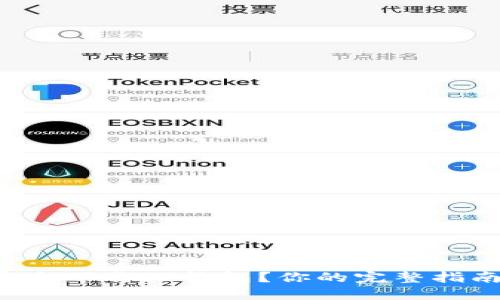 如何安全下载TP钱包？你的完整指南来了！
