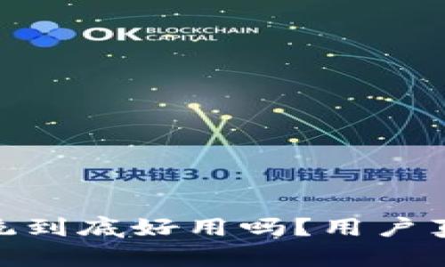 PTRade交易系统到底好用吗？用户真实反馈大揭秘！