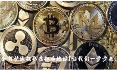 如何快速提取虚拟币地址？让我们一步步来！