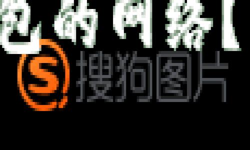 怎样轻松设置TP钱包的网络？一步一步教你搞定！
