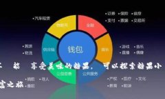 歡迎來到糖果小鎮的奇妙