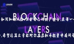   揭秘虚拟币期现套利骗局