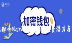什么是虚拟币Mark？了解它