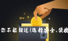 那些正规虚拟币钱包你不