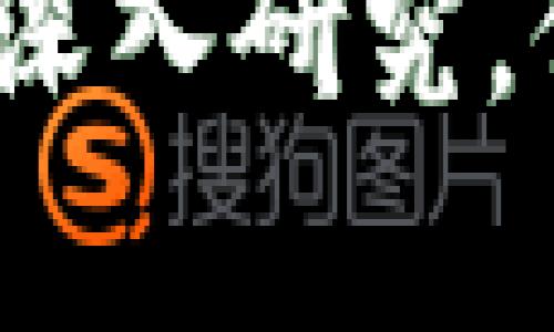 xiaoti虚拟币Storm：你需要知道的一切/xiaoti  
虚拟币, Storm, 区块链, 投资/guanjianci

什么是Storm虚拟币？
Storm（STORM）是一种基于区块链技术的虚拟货币，旨在为用户提供一个无障碍的在线工作平台。Storm的目标是让用户可以轻松找到任务并获得报酬，无论是通过微工作、使用内容还是参与市场营销。Storm的背后是一个去中心化的解决方案，允许用户直接与任务提供者连接，从而减少中介费用，提升效率。

Storm的背景与发展
Storm在2017年首次推出，当时市场上涌现出大量的虚拟货币项目。创始团队希望借助区块链技术，创造一个透明且公平的工作环境，以应对传统就业市场的不足。通过Storm平台，用户可以找到适合自己的短期工作，并通过使用STORM代币进行支付。随着越来越多的公司与个人加入，Storm逐渐发展成为一个全球性的工作平台。

Storm的工作原理
Storm的工作机制非常简单，用户只需在平台上注册并创建个人资料。然后，用户可以浏览任务并选择适合自己的工作。每完成一项工作，用户就会获得相应的STORM代币奖励。由于所有交易都在区块链上记录，用户可以随时查看自己的工作记录及收入情况，从而提升透明度。

投资Storm的理由
对于投资者而言，Storm代表着一个有前景的机会。随着区块链技术的发展，越来越多的行业开始考虑如何将其应用到实际工作中。Storm不仅仅是一种虚拟货币，更是一个改变传统工作市场的平台。用户的参与使得市场活跃，从而为投资者创造潜在的收益。此外，由于Storm处于相对早期的阶段，投资者如果抓住机会，或许能够获得可观的回报。

Storm与其他虚拟币的比较
在虚拟币市场中，Storm与其他主流数字货币如比特币和以太坊有着明显的不同。比特币主要是作为一种价值存储，而以太坊则为开发者提供了一个区块链开发平台。相比之下，Storm更加注重实际应用，旨在为用户提供便捷的工作方式。这种差异让Storm在市场中展现出独特的优势。

如何购买Storm虚拟币？
购买Storm虚拟币的过程相对简单。用户可以通过以下几个步骤进行购买：首先，需要选择一家支持Storm的交易所，并在该平台上注册账户。接着，完成身份验证并充值法币或其他虚拟币后，用户便可以开始交易。通过设置市场订单或限价订单，用户可以购买到所需的STORM代币。最后，记得将购买的虚拟币转移到个人钱包，以确保安全。

Storm的风险与挑战
尽管Storm有其独特的优势，但投资者仍然需谨慎对待该虚拟币的风险。首先，市场波动性较大，价格可能会受到多种因素影响，如政策、市场情绪等。其次，Storm作为较新的项目，面临技术发展与用户扩展的挑战。如果团队不能有效解决这些问题，可能会影响其长期发展。因此，投资者需对市场保持警惕，并确保做好风险管理。

如何安全存储Storm虚拟币？
安全存储Storm虚拟币至关重要，用户可以选择以下几种方式来确保其代币的安全。首先，使用硬件钱包存储虚拟币是最安全的选择，硬件钱包将私钥离线保存，降低了被黑客攻击的风险。其次，用户也可以使用软件钱包，但需确保下载来自官方渠道并启用强密码。定期备份钱包信息也是保护资产的一种重要方式。

未来的前景
未来Storm虚拟币有着广阔的发展前景，随着区块链技术的逐渐成熟，越来越多的行业开始尝试搭建去中心化的工作平台。Storm的愿景是建立一个用户友好、透明且高效的工作环境，来满足日益增长的短期工作需求。可以预见，随着用户和公司数量的增加，Storm的影响力将逐渐扩大。

常见问题解答

h4问题一：Storm虚拟币的价值如何？/h4
Storm的价值主要取决于其在市场中的使用情况与需求。更多的用户与公司加入Storm平台，将推动STORM代币的需求，从而提升其价值。此外，市场整体的动荡和趋势也会影响其价格。因此，密切关注市场动态和相关政策变化，将对评估Storm的价值有所帮助。

h4问题二：我应该怎样判断Storm的投资时机？/h4
判断投资Storm的时机可以衡量多方面的因素。首先，了解市场走势和技术分析工具将帮助投资者判断进出时机。其次，观察Storm项目团队的动态、更新和社区活跃度，是评估潜在投资的一种方法。投资者可以设定基本的入场和退出策略，避免因情绪而做出错误决策。

总之，Storm虚拟币以其独特的优势和发展潜力，在虚拟币市场中占据了一席之地。无论你是希望进行投资还是想要了解更多关于Storm的信息，关键是妥善评估风险，深入研究，保持开放的姿态。未来，Storm必将展现出更大的可能性。随着越来越多的人意识到其价值，相信Storm的明天将会更加光明。