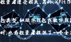    你了解过XFit虚拟币吗？