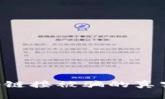 小心！TP钱包DApp链接被骗