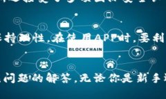   找到最佳的TP交易所APP下