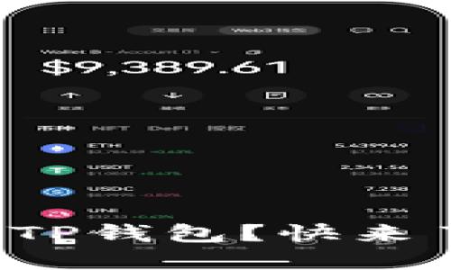 你还不知道TP钱包？快来了解一下吧！