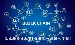 怎么搜索虚拟币？让我们