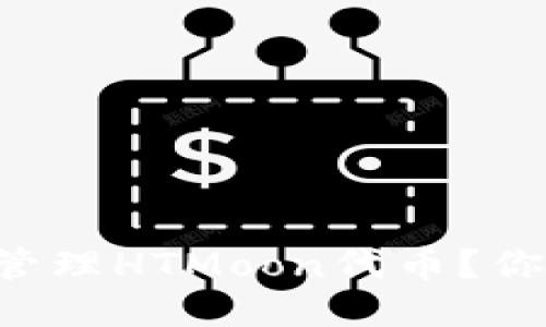 如何使用TP钱包管理HTMoon代币？你需要知道的一切！