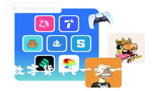 如何在TP钱包中购买数字货币？一步一步的操作流程视频解说！