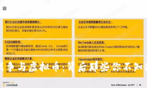 乌克兰战争与虚拟币：背后那些你不知道的故事