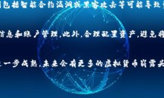 虚拟币哪种货币最有前途