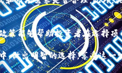   虚拟币ICO流程是怎样的？一步步教你如何参与！ / 
 guanjianci 虚拟币, ICO流程, 加密货币, 投资指南 /guanjianci 

什么是ICO？
在深入讨论ICO流程之前，我们需要明确一个概念：“ICO”代表“首次代币发行”（Initial Coin Offering）。它是一个相对较新的融资方式，尤其在加密货币和区块链项目中，越来越多的创业公司通过ICO筹集启动资金。与传统的融资方式相比，ICO的门槛更低，吸引了全球范围内的投资者。

ICO的运作机制
ICO通常涉及发行新加密货币或代币，投资者通过支付比特币、以太坊或法定货币，换取这些代币。这些代币可能代表它们在未来项目中的实用性或股份。在许多情况下，ICO会设定一个筹款目标，若达标，则项目继续推进；若未达标，投资者通常会得到退款。

ICO的初步准备
准备参与一个ICO前，有几个关键步骤需要了解：
ul
    listrong市场调研：/strong选择一个值得投资的项目，深入了解它的背景、团队和市场需求。/li
    listrong检查合规性：/strong确保该项目符合所在地区的法律法规，因为某些国家对于ICO存在限制。/li
    listrong了解技术白皮书：/strong每个ICO都应提供一份白皮书，详细说明项目目标、技术细节以及资金使用计划。仔细阅读这些内容，评估项目的可行性。/li
/ul

ICO的参与流程
一旦选择了一个让你感兴趣的项目，接下来的步骤如下：

h41. 准备钱包/h4
参与ICO之前，你需要一个加密货币钱包来接收代币。通常，ERC-20代币（以太坊上的代币）需要以太坊钱包，如MetaMask或MyEtherWallet。

h42. 准备加密货币/h4
大部分ICO接受比特币或以太坊。因此，你需要在交易所购买所需的加密货币，并将其转入你的钱包。确保你在ICO开始之前，有足够的时间完成这一步骤，以避免错过投资机会。

h43. 参与ICO/h4
ICO通常会设定一个起始和结束时间。进入项目的官方网站，根据指引进行操作，输入你的钱包地址以及希望参与的金额。根据项目的不同，有的可能会要求你完成KYC（了解你的客户）验证。

h44. 接收代币/h4
完成投资后，团队将在ICO结束后将代币发送到你的钱包。确保在收到后检查账户余额，若未如期收到，及时与项目团队联系。

ICO的风险与注意事项
尽管ICO提供了许多投资机会，但同样也伴随着风险：
ul
    listrong项目失败：/strong许多项目由于缺乏可行性或执行能力而倒闭，投资者可能面临损失。/li
    listrong诈骗风险：/strong市场上存在很多不法分子，发布假ICO，投资者可能会卷入骗局。/li
    listrong市场波动：/strong即便项目成功，代币价格也可能因为市场因素而波动，造成投资者损失。/li
/ul

总结与前景展望
ICO作为一种新兴的融资方式，确实为许多区块链项目提供了资金支持。但同时，投资者也需谨慎评估风险，选择可靠的项目。未来，随着区块链技术的不断成熟，ICO的规则和监管有可能会日益完善，期待这一领域带来更多的创新与机遇。

常见问题解答

h4问题1：如何判断一个ICO是否值得投资？/h4
判断ICO投资价值的方式有很多。首先是看项目的团队背景，是否具备相关经验和信誉；其次，分析项目的白皮书，判断其业务模式和市场需求是否合理。此外，关注社群动态和市场反响也很重要。若在社交媒体、社区讨论中出现负面评价，需谨慎投资。

h4问题2：如果ICO未能达成融资目标，投资者会怎样？/h4
在ICO结束后，如果项目未能达到预设的融资目标，通常情况下会进行退款。具体的退款政策会在ICO的白皮书中注明。了解这一政策能够帮助投资者在选择项目时做出更明智的决策。

希望通过这篇指南，能够帮助你更好地理解虚拟币ICO的流程以及如何进行参与。同时，也希望你能在探索加密货币投资的世界中，做出明智的选择，享受这一波技术革命带来的机遇。记住，投资有风险，切不可盲目跟风。