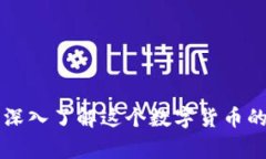 你知道乾特虚拟币吗？深