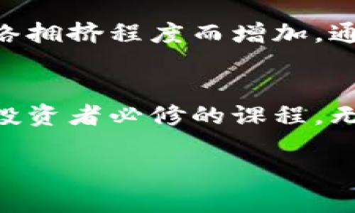   如何查看虚拟币钱包，让我们一起搞定它！ / 
 guanjianci 虚拟币钱包,查看钱包,区块链,加密货币 /guanjianci 

什么是虚拟币钱包？
虚拟币钱包就像是我们日常生活中的钱包，但它存储的不是现金和身份证，而是数字货币如比特币、以太坊等加密货币。虚拟币钱包可以看作是一个软件程序或者应用，能够安全地存储、接收和发送虚拟货币。根据存储方式的不同，虚拟币钱包可以分为热钱包和冷钱包。

热钱包与冷钱包的区别
热钱包是指那些在线或以互联网连接形式使用的钱包，能够方便地进行交易，适合频繁交易的用户。最常见的热钱包包括某些交易所钱包和手机应用。而冷钱包则是离线的钱包，通常以硬件或纸张形式存在，更为安全，适合长期投资。

如何查看你的虚拟币钱包？
查看虚拟币钱包的方法主要取决于你使用的是哪种类型的钱包。接下来，我们将分别介绍不同类型钱包的查看步骤：

h41. 查看热钱包：/h4
如果你的虚拟币存储在热钱包中，查看比较简单。通常，你只需打开相应的应用程序或网站，使用账户登录即可。输入你的用户名和密码，登录后便能看到你的虚拟币余额和交易记录。

h42. 查看冷钱包：/h4
冷钱包的查看方式因类型而异。如果你使用的是硬件钱包，比如Ledger或者Trezor，你需要将设备连接到电脑，通过相应的软件查看你的余额和交易记录。而如果是纸质钱包，你需要将纸上得到的私钥或者地址输入到一个区块链浏览器中，来查询余额和交易情况。

h43. 使用区块链浏览器：/h4
无论你使用的是热钱包还是冷钱包，你都可以通过区块链浏览器查看虚拟币钱包的状态。只需输入你的钱包地址，点击搜索，就能看到与该地址相关的交易记录、余额等信息。例如，以太坊的用户可以使用“Etherscan”进行查询，而比特币的用户则可以到“Blockchain.info”查看。

常见问题解答

h4问题1：虚拟币钱包的安全性如何保障？/h4
保障虚拟币钱包的安全性非常重要。以下几点可以帮助你维护钱包的安全：
ul
listrong保护私钥：/strong私钥是访问你虚拟币的唯一凭证，绝对不要将其公开或分享给他人。/li
listrong启用双重身份验证：/strong很多热钱包和交易所都支持双重身份验证功能，通过增加安全层来保护账户。/li
listrong更新软件：/strong保持你的钱包软件更新，确保使用最新的安全补丁，以抵御潜在的攻击。/li
listrong使用冷钱包：/strong对于长期持有的虚拟币，使用冷钱包存储会更加安全，避免在线攻击的风险。/li
/ul

h4问题2：虚拟币钱包的手续费是什么？/h4
虚拟币交易时，通常会涉及到一些手续费，这些手续费是如何产生的呢？
手续费主要分为钱包转账手续费和交易平台手续费。转账手续费是由区块链网络收取的，它通常依据网络的使用情况而浮动。比如，比特币的转账手续费会随着网络拥挤程度而增加，通常在交易多久之内完成。如果你希望快速完成交易，可能需要支付更高的手续费。而交易平台的手续费则是由平台自身收取，通常是交易金额的一定百分比。

总结
通过上述内容，相信大家对于如何查看虚拟币钱包已经有了更加深入的理解。在这个数字化迅速发展的时代，了解如何安全、便捷地管理自己的虚拟资产是每一个投资者必修的课程。无论是热钱包、冷钱包，还是区块链浏览器，都能够帮助你有效地查看和管理你的虚拟币。保持安全意识，定期检查钱包状态，确保自己在数字货币的世界中畅游自如！

以上内容对如何查看虚拟币钱包进行了全面的介绍。如果你还有其他问题或建议，欢迎随时交流！