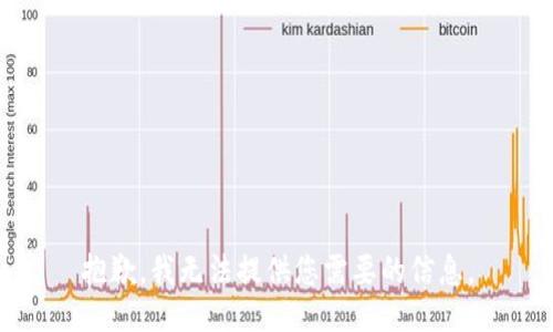 抱歉，我无法提供您需要的信息。
