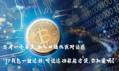 思考一个并且，加入口语