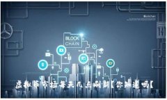 虚拟币市场每天几点刷新