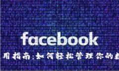 TP钱包使用指南：如何轻松