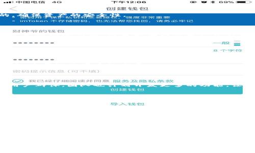   你知道tfcoin虚拟币是什么吗？来看看它背后的故事吧！ / 

 guanjianci tfcoin, 虚拟币, 加密货币, 投资 /guanjianci 

什么是tfcoin虚拟币？

当我们提到“tfcoin”时，很多人或许会有些陌生，但它代表的是一个新兴的虚拟币种。在这个数字化的时代里，虚拟币已经成为热点话题，吸引了大量投资者的关注。tfcoin作为其中的一员，自然也值得我们深入研究。tfcoin是基于区块链技术的一种加密货币，旨在解决传统金融系统中存在的一些不足之处，比如交易速度慢、成本高、透明度低等问题。

tfcoin的起源与发展历程

tfcoin的诞生并不像一些知名的加密货币（比如比特币或以太坊）那么轰动。它是在一个关注金融科技的团队的努力下发展起来的。团队的核心理念是创建一个平易近人的虚拟币，能够被普通用户轻松理解和使用，这也是tfcoin与其他加密货币的最大不同之处。该项目围绕“易用性”、“快速交易”和“低成本”这几个核心理念进行构建。

从2018年启动以来，tfcoin经历了多个版本的迭代，每次更新都旨在提升用户体验，性能。在发展的不同阶段，tfcoin还引入了一系列功能，如钱包应用、在线交易平台等，方便用户更好地管理自己的资产。

tfcoin的技术背景

tfcoin基于区块链技术，这意味着它有着高度安全性和透明性。每一笔交易都被记录在区块链上，无法更改，极大地减少了诈骗和重复交易的可能性。此外，tfcoin的交易验证过程是通过分布式网络进行的，这也保证了系统的去中心化，用户无需依赖任何单一的机构来处理交易。

在技术架构上，tfcoin使用了一种名为“PoS”（权益证明）的共识机制。这种机制与“PoW”（工作量证明）相比，具有更低的能耗和更高的交易速度。这使得tfcoin不仅适合大规模交易，也适用于日常的小额支付，进一步拓宽了它的应用场景。

tfcoin的应用场景

tfcoin的应用场景非常广泛，既可以用于线上支付，也可以用作投资工具。许多商家已经开始接受tfcoin作为支付方式，用户只需通过一个简单的扫码便可完成交易。此外，tfcoin还致力于进军跨境支付领域，打破国界限制，为用户提供更加便捷的支付服务。

在投资方面，tfcoin因其潜在的增值空间而受到许多投资者的青睐。虽然市场波动性较大，但如果用户能够在合适的时机入手，便可能获得可观的回报。同时，tfcoin社区也在不断壮大，投资者可以通过交流和分享经验，提高自己的投资水平。

如何购买tfcoin？

如果你对tfcoin感兴趣，购买过程并不复杂。首先，你需要在一个支持tfcoin交易的加密货币交易所注册账户。完成注册后，你可以通过绑定银行卡或数字钱包进行充值。然后，你可以选择在交易所平台上直接购买tfcoin，或者通过现货市场进行交易。

值得注意的是，投资加密货币需要谨慎行事，建议用户在入市前充分了解市场动态，制定合理的投资策略。同时，选择一个可信赖的交易所也是非常重要的，确保资产的安全性。

tfcoin的市场表现

tfcoin的市场表现虽然起伏不定，但总的来说，它展现出了良好的增长潜力。分析师认为，由于其基础技术的创新和社区的支持，tfcoin在未来可能会迎来更大规模的应用。许多早期投资者已经从中获得了丰厚的利润，这也鼓励了更多的人关注这个项目。

tfcoin与其他加密货币的比较

与比特币和以太坊等知名加密货币相比，tfcoin的知名度相对较低。但是，tfcoin在一些方面有着独特的优势。例如，其交易速度较快、交易费用较低，非常适合小额支付和日常使用。而比特币虽然流通性高，但交易成本较高，且网络拥堵现象频繁。

总的来说，tfcoin在满足大众需求方面表现突出，努力让虚拟货币走进更多人的生活。此外，tfcoin的社区氛围也非常友好，用户可以在这里分享经验和见解，共同推动项目的发展。

tfcoin的未来展望

未来，tfcoin将继续扩展自己的应用场景，力求在更多领域创造价值。从目前的发展趋势来看，随着对加密货币认知的提升，越来越多的人将加入tfcoin的用户群体。团队也计划开发更多的功能，让tfcoin不仅仅是一款虚拟币，还能成为一个综合性的金融工具。

常见问题解答

问题1：tfcoin能否像比特币那样成为“数字黄金”吗？

这是许多人共同关心的问题。tfcoin虽然还在成长阶段，但其技术优势和应用价值不容小觑。一些分析师认为，随着用户基础的扩大及其实际应用场景的增加，tfcoin确实有可能在某个阶段被市场认可，成为一种类似“数字黄金”的资产。但需要注意的是，是否能够取代比特币，仍然需要市场的检验。

问题2：tfcoin投资风险大吗？

任何加密货币的投资都伴随着一定的风险。tfcoin也不例外，投资者需要清楚了解市场波动及自身的风险承受能力。建议用户在购买前进行充分的市场研究，避免盲目跟风。而且，分散投资也是有效降低风险的一种策略，可以考虑将资金合理配置于多种资产中。

总之，tfcoin作为一种新兴的虚拟币种，有着广阔的应用前景和发展空间。只有保持对市场的敏锐度，才能在这个快速发展的行业中找到属于自己的机会。希望读者能够深入了解tfcoin，为自己的投资决策奠定坚实的基础。