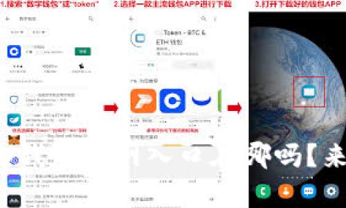 你知道tp钱包官网入口在哪吗？来看看吧！