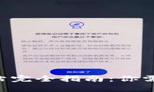 虚拟币充值网站完全指南：你需要知道的一切！