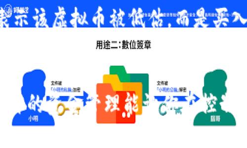    虚拟币行情观测如何轻松掌握？  / 
 guanjianci  虚拟币, 行情观测, 投资策略, 加密货币  /guanjianci 

引言：虚拟币崛起的时代
近年来，虚拟币如比特币、以太坊等引领着全球金融市场的一场革命。投资者们纷纷加入这一领域，然而市场波动之大、信息纷杂，让很多人感到迷茫。你是否也想知道，如何专注观察虚拟币行情，找到适合自己的投资策略呢？本文将深入探讨虚拟币行情观测的方法和技巧，帮助你在这个充满机遇和挑战的领域中立足。

第一部分：理解虚拟币市场的基本概念
在开始讨论行情观测之前，我们有必要了解什么是虚拟币市场。虚拟币，即加密货币，是一种使用密码学技术确保交易安全、生成新单位及验证资产转移的数字货币。其去中心化特性，即没有中央机构控制，带来了前所未有的自由与灵活性。
虚拟币的价格受到多种因素影响，包括市场供需关系、新闻事件、技术发展、监管政策等。在这样一个高速变动的市场中，学习如何有效观察和分析行情就显得尤为重要。

第二部分：行情观测的基本工具和方法
要想准确观察虚拟币行情，你需要掌握一些基本的工具和方法。以下是几个重要的方向：

h41. 交易所平台/h4
选择一个可靠的交易所平台是行情观测的第一步。大多数主流交易所会提供实时的价格图表、交易量以及其他市场信息。通过查看这些信息，你可以观察虚拟币的价格趋势，帮助你做出更有效的投资决策。

h42. 行情分析工具/h4
除了交易所提供的基本数据，一些专业的行情分析工具也能提供更多深度的分析功能。例如，CoinMarketCap和CoinGecko是非常受欢迎的虚拟币行情网站，它们提供了多种分析工具，帮助用户实时跟踪价格变化、市场趋势和市值排名。

h43. 社交媒体和社区/h4
在Facebook、Twitter、Reddit等社交平台上，虚拟币的讨论氛围异常活跃。许多投资者和分析师会在这些平台上分享实时信息和投资建议。加入这些社群，不仅能获得第一手资讯，还能与其他投资者进行交流，学习他们的观点和经验。

h44. 学习市场情绪/h4
市场情绪是行情观测中一个不可忽视的因素。通过分析社交媒体上关于某个虚拟币的讨论热度、情感倾向等，可以初步判断市场的心理动态。这有助于预测价格的变动趋势，为投资决策提供参考。

第三部分：掌握行情观测的重要指标
行情观测中，有几个关键指标是投资者必须了解的，这些指标能够帮助你更好地分析市场趋势。

h41. 市值/h4
市值是衡量一个虚拟币市场规模的重要指标。它是通过将当前价格乘以流通中的总供应量得出的。一般来说，市值较大的虚拟币相对稳定，而市值较小的虚拟币则更容易受到市场波动的影响。

h42. 交易量/h4
交易量是指在特定时间内某种虚拟币的买卖数量。高交易量往往意味着市场活跃，有助于保证价格的稳定性。观察交易量变化，可以预见到价格可能会出现的波动。

h43. 技术分析指标/h4
众多技术分析指标如移动平均线、相对强弱指数（RSI）、布林带等，可以帮助你评估行情的走势。例如，移动平均线可以平滑价格曲线，让你更清楚地看出价格趋势。

第四部分：如何制定有效的投资策略
在市场行情波动剧烈的环境中，制定一个清晰的投资策略至关重要。以下是几种常见的投资策略：

h41. 长期投资/h4
长期投资策略通常适合那些对虚拟币市场抱有信心的投资者。这种策略强调耐心，投资者在购买虚拟币后，通常会持有数月甚至数年，以期望获得较高的回报。

h42. 短期交易/h4
短期交易需要投资者具备极强的市场分析能力和快速反应能力。这种策略涉及频繁买卖，以捕捉短暂的价格波动。虽然这可能带来高额的收益，但风险也相对较大。

h43. 套利交易/h4
套利交易是利用不同交易所之间的价格差异来获利的策略。当某种虚拟币在一个交易所的价格低于另一个交易所时，投资者可以低买高卖，实现盈利。

h44. 资金管理策略/h4
无论你选择哪种投资策略，良好的资金管理都是关键。设置合理的止损点和止盈点，可以有效降低投资风险，不会因为市场波动而导致重大的财务损失。

第五部分：观察行情时的心理素质修炼
在虚拟币市场中，心理素质的重要性不亚于技术分析和市场研究。投资者常常会在面对市场波动时感到焦虑或恐惧，这可能导致错误判断。要提高自己的心理素质，可以参考以下几点：

h41. 保持理性/h4
在进行行情观测时，保持理性思考，避免因一时的市场波动而产生情绪化的投资决策。通过数据和事实来分析市场，而不是依赖情感和直觉。

h42. 定期反思/h4
定期反思自己的投资决策，分析成功与失败的原因，调整投资策略。这帮助你更全面地理解市场，并持续改善自己的交易水平。

h43. 学会接受损失/h4
任何投资都有风险，承认并接受损失是成为成功投资者的重要一步。将每一笔交易视为学习的机会，而不是简单的盈利或亏损的结果。

结语：掌握行情观测，迎接投资挑战
在虚拟币市场中，行情的变化无时无刻不在影响着投资者的决策。通过学习和实践行情观测，理解市场趋势、掌握投资策略，你将能够更有信心地面对这个充满机遇的市场。
掌握行情观测的方法和技巧后，不妨试着应用到实际投资中去，相信你会在虚拟币投资的旅途中，收获更多的知识与财富。在这条路上，不断学习与成长，才是最终的成功之道。

常见问题解答

h4问题1：如何判断虚拟币什么时候是买入的最佳时机？/h4
判断买入的最佳时机非常重要。投资者可以结合技术分析指标，如相对强弱指数（RSI）、移动平均线等，来协助决定。例如，当RSI低于30时，可能表示该虚拟币被低估，而是买入的良机。同时，观察市场情绪和新闻事件也很关键，某些正面的新闻可能会引发价格上升。而在此之前，确定好止损策略，能有效降低风险。

h4问题2：投资虚拟币需投入多少资金较为合适？/h4
在投资虚拟币时，建议从小额资金开始，尤其是刚接触此市场的投资者。设定一个合适的预算，通常建议将总资产的5%-10%用于虚拟币投资。这样的资金管理能让你在控制风险的同时，逐步积累交易经验。而长期以来的观察与学习，将帮助你在未来的投资中加大投入。