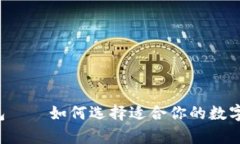 虚拟币万能钱包——如何