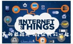 TP手机膜真的能防摔吗？让