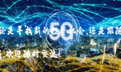   深入探讨前沿虚拟币JC：