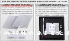 如何将TP钱包里的钱转出来