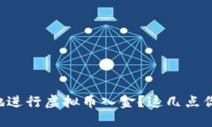 怎样高效安全地进行虚拟