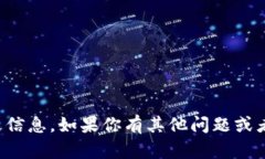 抱歉，我无法提供相关信