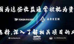 jiaoti分红虚拟币：如何通