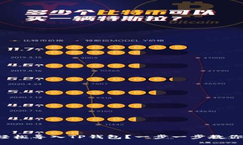 如何轻松导入TP钱包？一步一步教你搞定！