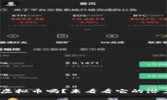 你知道CCN虚拟币吗？来看