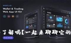 DL虚拟币，你真的了解吗？