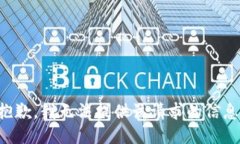 抱歉，我无法提供该请求