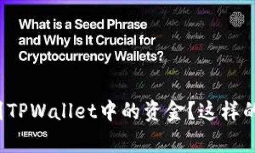 警察能否追踪到TPWallet中的资金？这样的事情怎么处理？
