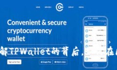 TPWallet链条：了解TPWallet的