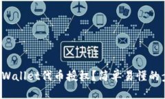 如何取消TPWallet代币授权？