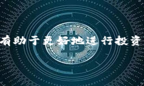 xiaotitpwallet怎么查价格？超简单的方法来啦！/xiaoti
tpwallet, 查询价格, 数字货币, 加密钱包/guanjianci

引言：让我们来谈谈tpwallet
随着数字货币的日益普及，越来越多的人开始关注如何管理和查询这些虚拟资产的价格。tpwallet作为一款逐渐受到关注的钱包应用，不仅支持多种加密货币，还为用户提供了方便的价格查询功能。今天，我们就来深入探讨一下如何在tpwallet中查价格，帮助你更好地管理你的资产。

tpwallet是什么？
tpwallet是一款多币种钱包应用，它允许用户存储、发送和接收多种类型的数字货币。相较于其他钱包应用，tpwallet不仅界面友好，还具备实时价格查询的功能。这使得用户在进行交易时，有更多依据来判断市场动态，进而做出更科学的决策。

如何在tpwallet中查价格
了解tpwallet的基础后，接下来就让我们来看一下具体的操作步骤。首先，你需要确保你的手机上已安装最新版本的tpwallet应用。打开应用后，按照以下步骤操作：

ol
    listrong登录你的账户：/strong输入账号和密码，确保你成功登录到你的tpwallet账户中。/li
    listrong选择资产：/strong在首页，你会看到你的资产概览，选择你想要查询价格的数字货币。/li
    listrong查看实时价格：/strong点击进入该资产详情页，你将看到当前市场价格、24小时涨跌幅等信息。/li
/ol

通过上述简单的步骤，你就能够轻松获取到各类数字货币的实时价格，不再需要额外寻找其他网站或应用。

为什么要实时查询价格？
你可能会问，为什么我们特别强调实时价格查询？其实，这与市场的波动性密切相关。数字货币市场波动大，价格瞬息万变，及时了解价格变化能帮助你做出最优决策。
此外，价格查询不仅仅适用于投资者，如果你是普通用户，想知道你的资金在怎样波动，自然也需要了解价格。简单来说，掌握实时价格可以让你在市场中更具话语权。

tpwallet的其他实用功能
除了价格查询，tpwallet还提供了许多其他实用功能，例如：

ul
    listrong多币种支持：/strongtpwallet支持的加密货币种类丰富，能够满足不同用户的需求。/li
    listrong交易历史记录：/strong关注你的交易历史，帮助你进行资产管理和规划。/li
    listrong安全性：/strongtpwallet拥有多重安全机制，确保你的资产安全。/li
/ul

这些功能结合在一起，真正使得tpwallet成为一个全面的数字财富管理工具。

可能相关问题解答
h4问题一：tpwallet安全吗？/h4
当谈到数字货币钱包时，用户最关心的莫过于安全性。tpwallet采取了多种安全措施，包括加密技术和双重认证，保障用户的资产安全。此外，用户应当定期更新密码，并启用任何可用的安全选项，以进一步增强账户的安全性。总体而言，tpwallet在安全性方面表现良好，但用户自身的安全意识和维护措施更加重要。

h4问题二：如果忘记了tpwallet密码，该怎么办？/h4
忘记密码是一个常见的问题，不过tpwallet提供了找回密码的选项。如果你忘记了密码，可以通过以下步骤尝试找回：
ol
    li在登录界面选择“忘记密码？”选项。/li
    li按照系统提示，使用你注册时的邮箱或者其他相关信息找回密码。/li
    li根据系统发送的邮件重置密码。/li
/ol
当然，最好在设置密码时选择一个独特且容易记忆的密码，并使用密码管理工具进行管理，以避免此类问题的发生。

总结
通过以上的介绍，我们详细讨论了tpwallet的价格查询功能以及如何用它来管理你的数字资产。无论是新手还是有经验的用户，掌握实时价格都有助于更好地进行投资决策。希望你在使用tpwallet的过程中能够更加得心应手，成功把握每一个市场机会！

如果你还有其他问题或者想法，随时欢迎留言交流！