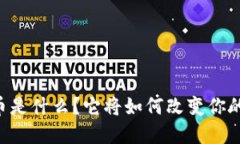 OPTC虚拟币是什么？它将如