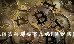 你知道扫码TPWallet被盗的那