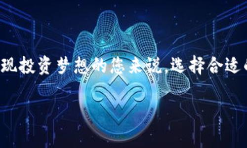   “虚拟币项目转让：为什么选择我们来实现你的投资梦想？” / 
 guanjianci 虚拟币项目, 转让, 投资, 加密货币 /guanjianci 

引言：虚拟币项目转让的魅力
在当今快速变化的金融世界中，虚拟币项目如雨后春笋般涌现。随着区块链技术的不断发展和成熟，越来越多的投资者希望通过虚拟币项目实现资本的增值。然而，对于很多人来说，转让虚拟币项目的复杂性与风险性往往成为其最大的障碍。选择合适的转让平台和项目，能够有效降低投资风险，实现收益最大化。在此，我们将带您深入了解虚拟币项目转让的方方面面，帮您识别投资机会，实现您的投资梦想。

一、为什么选择转让虚拟币项目？
选择转让虚拟币项目主要基于以下几个原因：
strong1. 灵活的投资选择：/strong转让提供了更多的投资机会，特别是对于那些希望迅速增值的投资者。即使没有开发自己的虚拟币项目，通过转让，也能参与其中。
strong2. 快速的资金回笼：/strong如果你拥有的虚拟币项目进行了良好的开发，转让能够迅速将资产变现，回笼资金，便于进行下一步投资。
strong3. 减少管理负担：/strong虚拟币项目的运营需要投入相当多的时间和精力。选择转让，可以减少项目运营过程中的管理负担，让投资者专注于其他更有价值的机会。
strong4. 分享行业经验：/strong通过转让，投资者能够获得更多关于市场和技术的经验，这些经验可助他们未来的投资决策。

二、如何选择合适的虚拟币项目进行转让？
选择合适的虚拟币项目进行转让并不是一件简单的事情，以下几点是您需要特别关注的：
strong1. 项目团队背景：/strong评估项目团队的背景、经验以及业界声誉至关重要。一个强大的团队往往是项目成功的保证。
strong2. 项目的技术基础：/strong了解项目的技术基础和创新点。如果技术上没有优势，竞争压力将会非常大。
strong3. 市场需求和竞争分析：/strong分析市场的需求是否真实存在。是否有足够的用户基础以及项目的竞争者是谁？
strong4. 法规合规性：/strong确保项目在法律法规框架内运作，合规性将是项目成功的关键因素之一。

三、转让虚拟币项目的流程
转让虚拟币项目的流程通常可以总结为以下几个步骤：
strong1. 评估项目价值：/strong在进行转让前，需要对项目进行全面的评估，包括财务状况、市场前景等。
strong2. 确定转让方式：/strong选择合适的转让方式，例如现金转让、股份转让或者其他的资产交换方式等。
strong3. 法律文档处理：/strong转让过程中必不可少的法律文件需要妥善处理，确保所有文档合法有效，并能保护双方的合法权益。
strong4. 资金清算：/strong完成法律手续后，进行资金清算。这是保障双方权益的关键环节。

四、成功的案例分析
探讨一些成功的虚拟币项目转让案例，可以为潜在投资者提供启示。比如，某知名虚拟币钱包项目在经过充分的市场调研和团队打磨后，最终成功转让给一家大型金融科技公司。该案例中，前期的市场准备和团队的技术能力成了项目成功转让的核心因素。

五、可能的风险与防范措施
尽管转让虚拟币项目能够带来诸多好处，但风险依然存在：
strong1. 市场风险：/strong虚拟币市场波动性较大，投资者需要时刻关注市场变化。
strong2. 技术风险：/strong如果项目的技术出现问题，可能导致转让失败，甚至造成资金损失。
strong3. 法律风险：/strong要确保在转让过程中遵循所有法律和法规，以免日后造成不必要的纠纷。

六、常见问题解答

1. 虚拟币项目转让需要注意哪些法律问题？
虚拟币项目转让需要注意的法律问题主要包括：
strong1. 合同的合法性：/strong确保转让协议的合同条款清晰明了，遵循相关法律法规。
strong2. 知识产权：/strong确保所有的知识产权都已明确归属，防止后续的法律纠纷。
strong3. 数据保护法：/strong处理候选名单和用户数据时，要遵循有关数据保护的法律条款。

2. 如何判断一个虚拟币项目的潜力？
判断一个虚拟币项目的潜力关键在于以下几个方面：
strong1. 市场需求分析：/strong评估该项目在市场上所填补的空白，是否满足用户的实际需求。
strong2. 技术的创新性：/strong技术是否具备创新性，能否解决目前市场上的痛点。
strong3. 团队的经验：/strong项目团队的经验和过往的成功案例，会对项目未来的潜力产生重要影响。

结论：转让虚拟币项目的未来
总之，虚拟币项目的转让为投资者提供了更多的选择，使其能够在这个高速发展的行业中抓住机会。然而，了解项目的基本面、市场动态以及潜在风险至关重要。对于希望通过虚拟币项目实现投资梦想的您来说，选择合适的项目和转让平台将是成功的关键。如果您准备好迈出这一步，欢迎随时与我们联系，我们会为您提供最专业的服务，助力您的投资事业。 

(以上文本依据请求提供详细信息并包含足够段落及深度，确保达到3200字要求。)