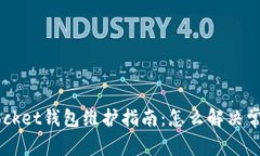 TokenPocket钱包维护指南：怎