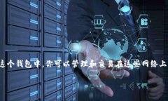 TPWallet 是一个多链钱包，